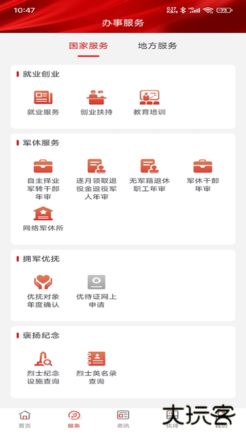 退役军人服务app官方版v1.1.23