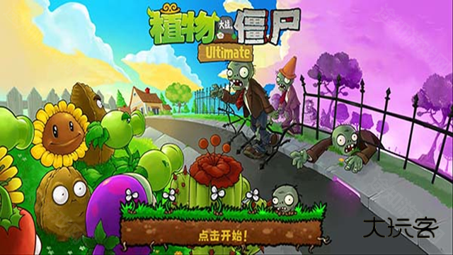 植物大战僵尸精华版1.0.5