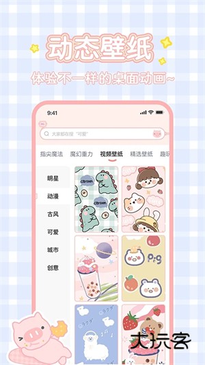 趣玩桌面壁纸最新版V2.3.8