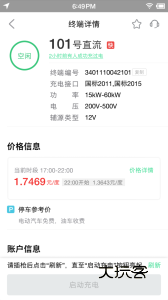 合肥充电APP最新版v5.1.0