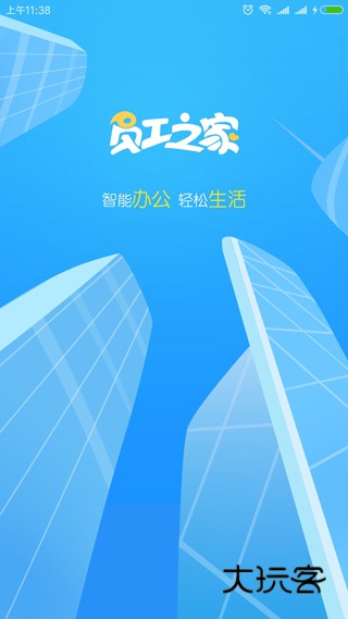 员工之家app官方免费版v3.0.96