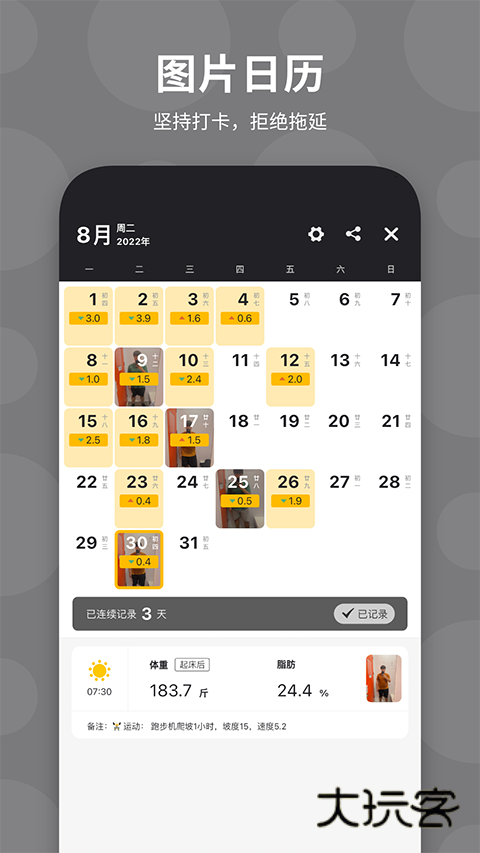 体重日记app最新版v2.7.5