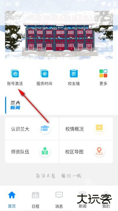 兰州大学app手机版