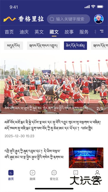 香格里拉app官方版v4.0.1