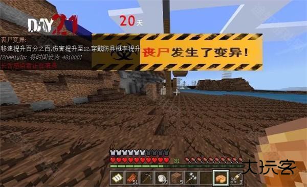 我的世界惊变100天