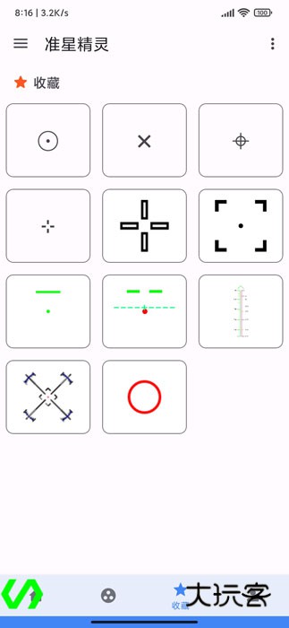 手游准星辅助器最新版2025v5.8