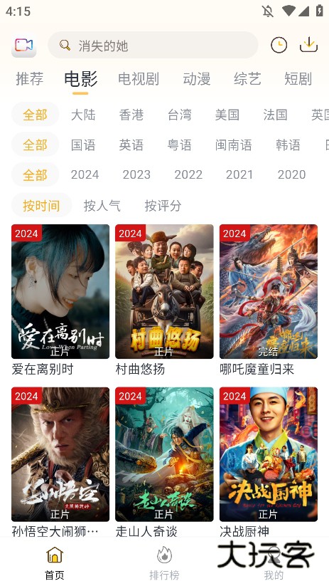 爱追剧正版V2.5.5