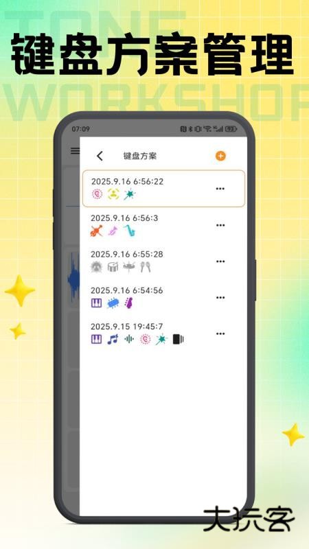 声波创想师app手机版安卓安装v1.0.0