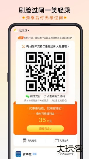 智惠行app最新版本v2.6.3