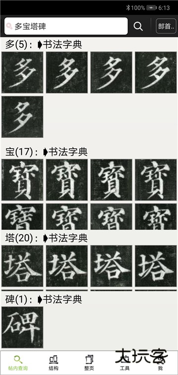 不厌书法App官方版v100.0