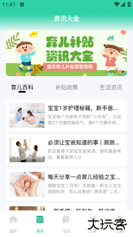 育儿补贴一键查最新版本下载