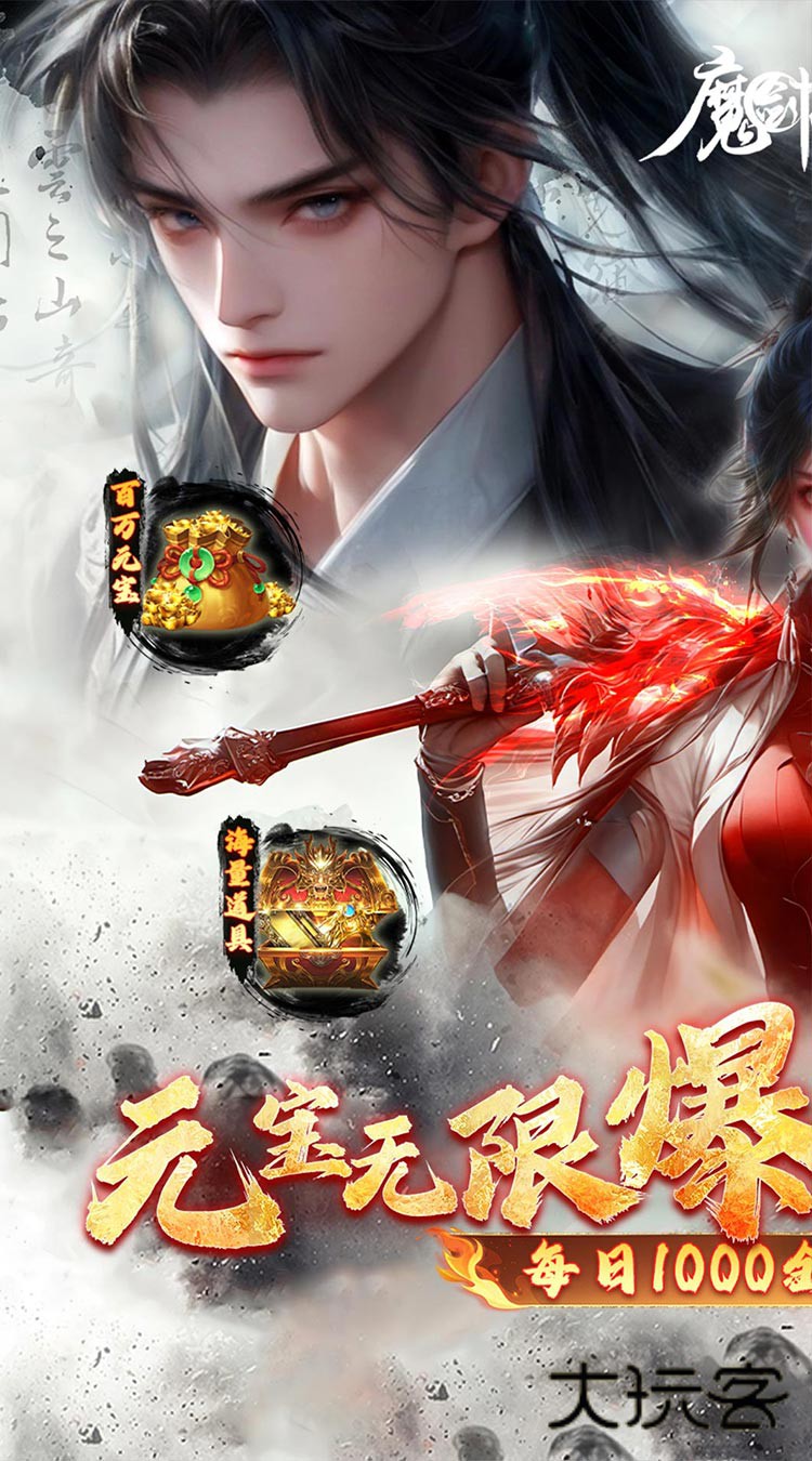 魔剑侠缘0.1折充值折上折免费版v20