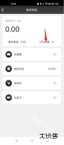 有货app如何提现2