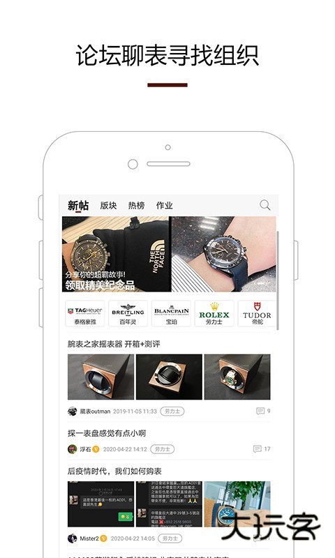 腕表之家安卓最新版v7.6.2