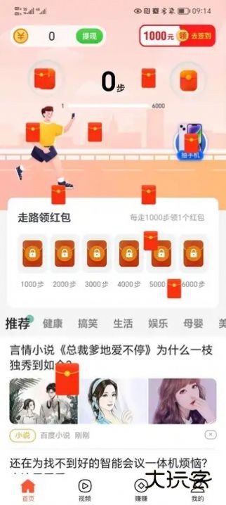 快乐计步app手机版
