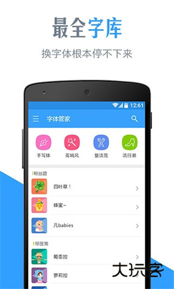 字体管家appV9.2.0