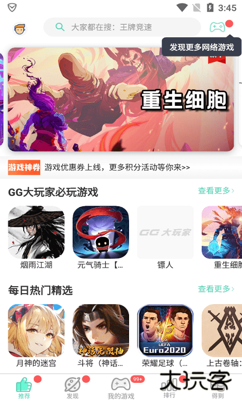 GG大玩家最新正版v6.9.4646