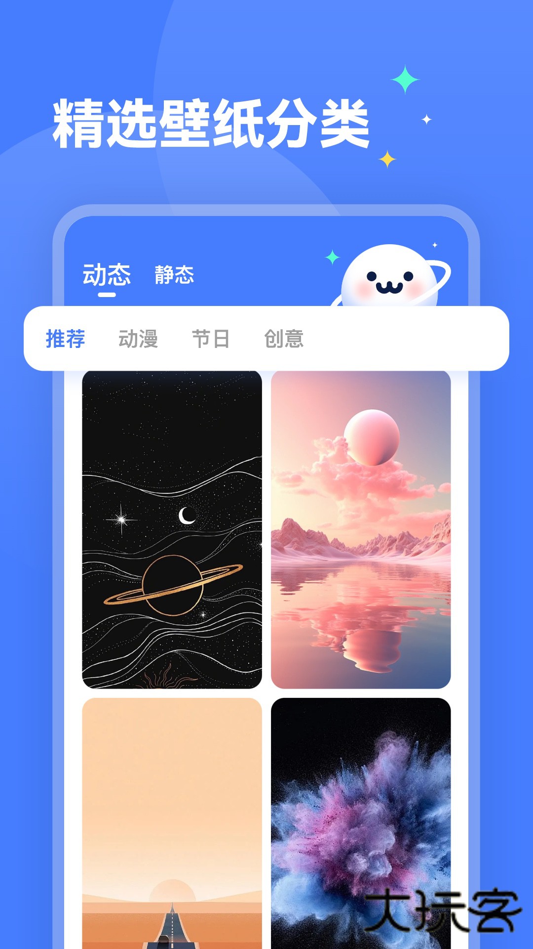 水星壁纸最新版V2.0.4