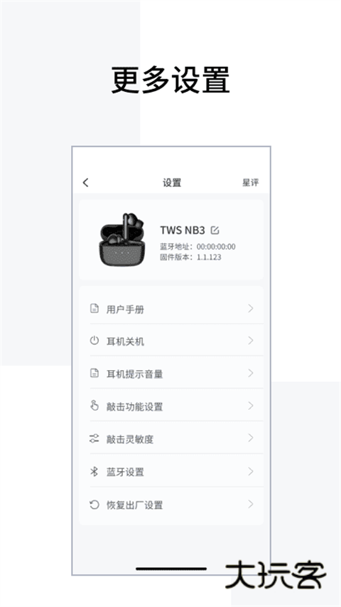 Edifier Connect app最新版v8.4.13