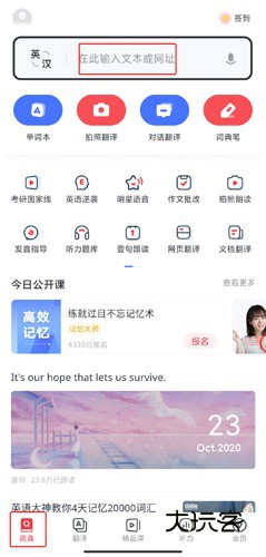 网易有道词典app4