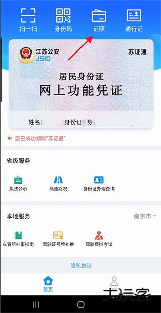 苏证通app