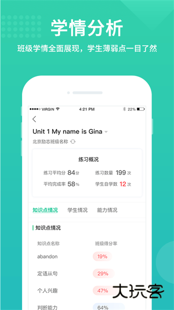 翼课教师官方正版v2.9.8