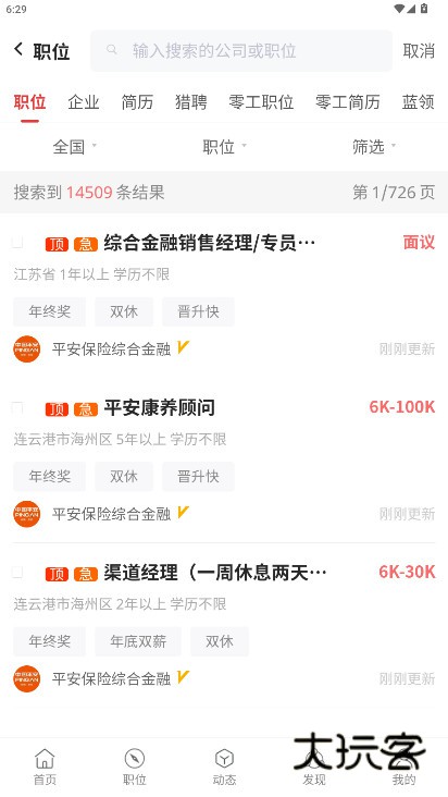 南宁人才网唯一官方手机版app下载(网隆招聘)v2.7.4 安卓版