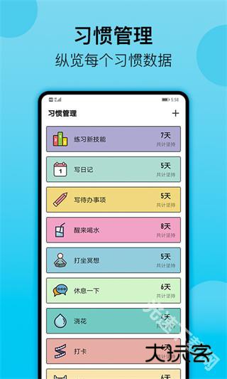 小习惯app