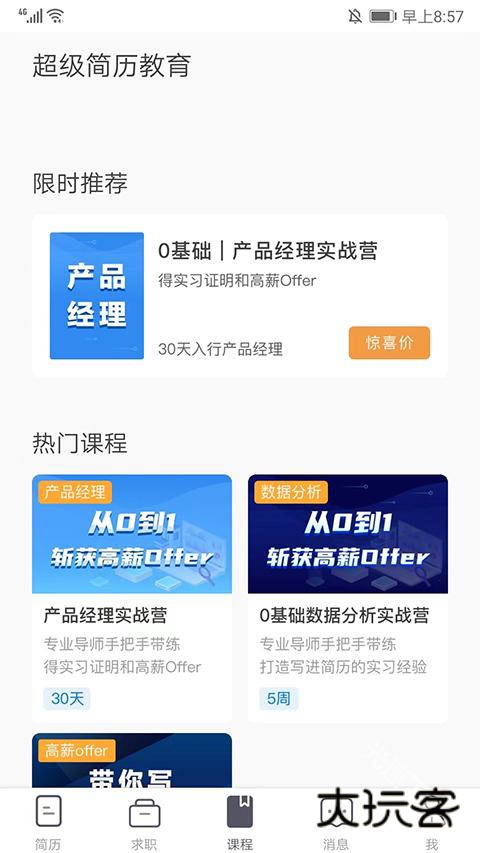 超级简历WonderCV
