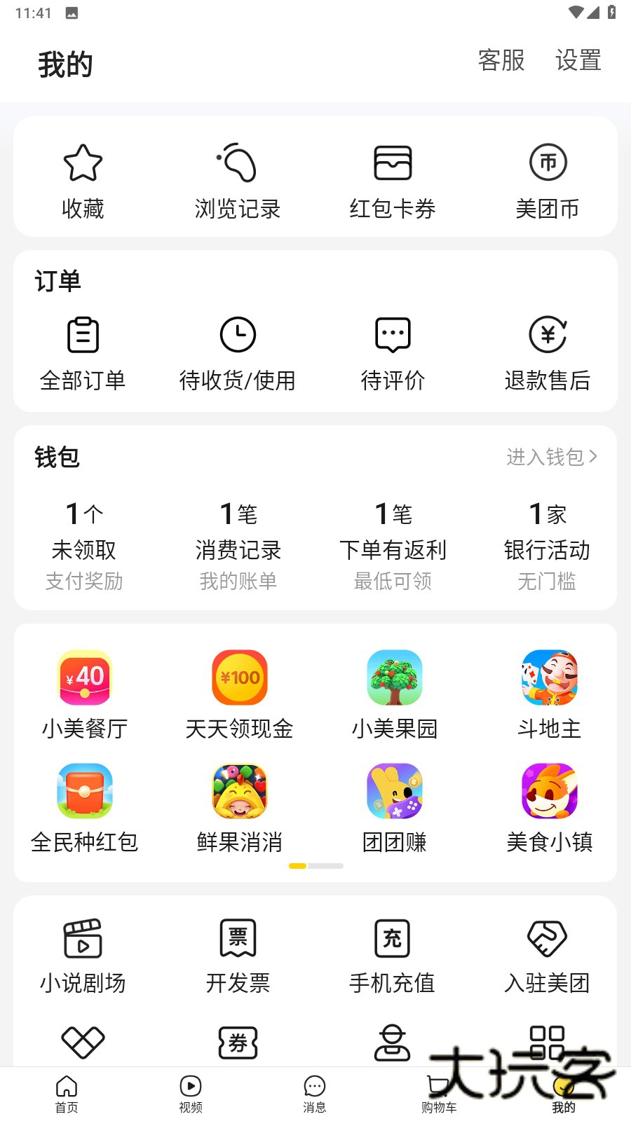 美团App官方免费v12.43.403