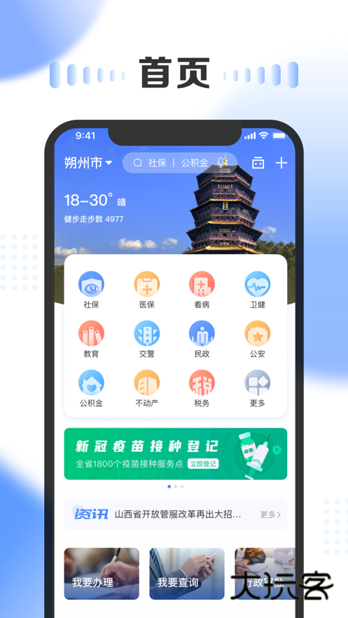 一部手机三晋通最新版v3.2.2