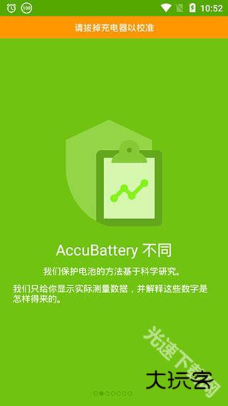 accubattery