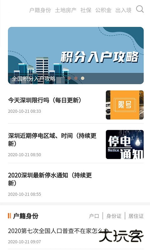 本地宝app安卓安装v3.9.7