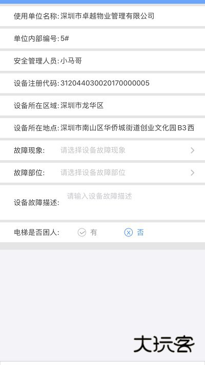 电梯大师物业端app最新版本v2.35