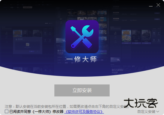 一修大师修改器手机版v1.94.01