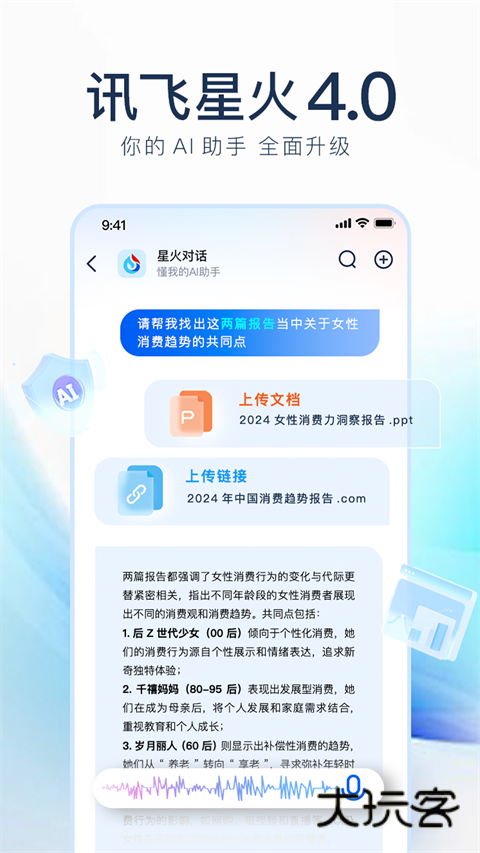 科大讯飞星火app官方版v4.0.58