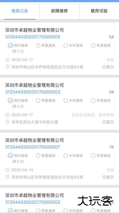 电梯大师物业端app最新版本v2.35