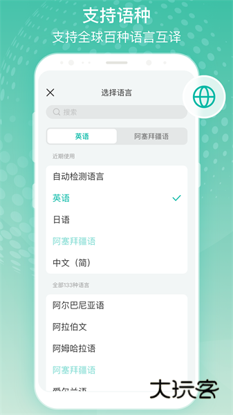 全球翻译官app最新版v1.5.7