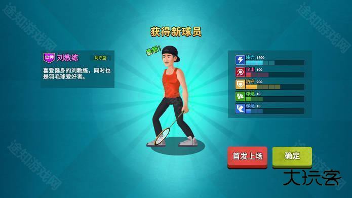 全民羽毛球内置MOD菜单