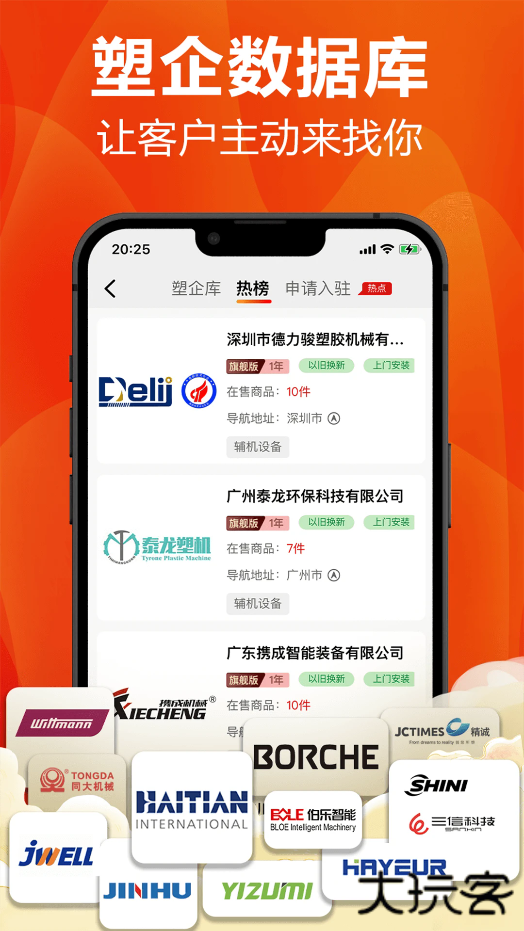 塑胶工业app官网版v6.14.9