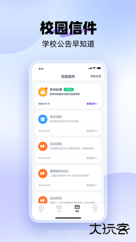闪动校园Pro官方正版v1.6.5