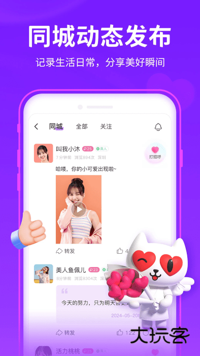 爱聊交友app