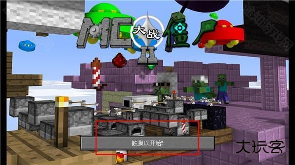 MC大战僵尸2重制版