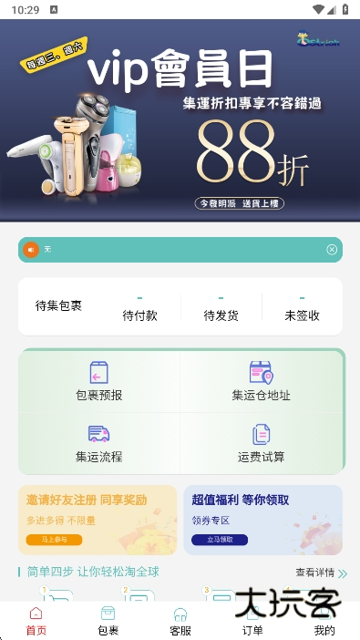 鸵鸟集运Ostrich集\app官方版下载v1.9.2 安卓版
