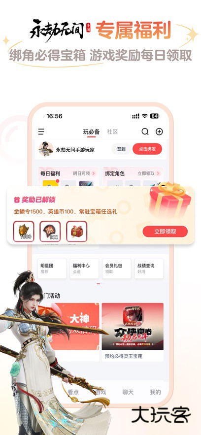 网易将军令app下载最新版(网易大神)v4.4.1 安卓版