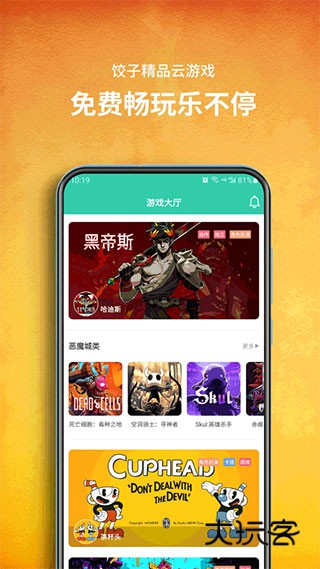 饺子云游戏手机版V1.3.2.150