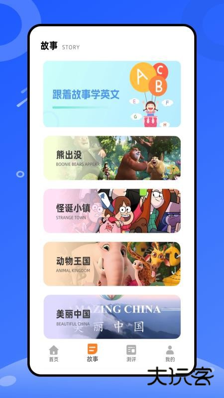 天天练乐乐课堂