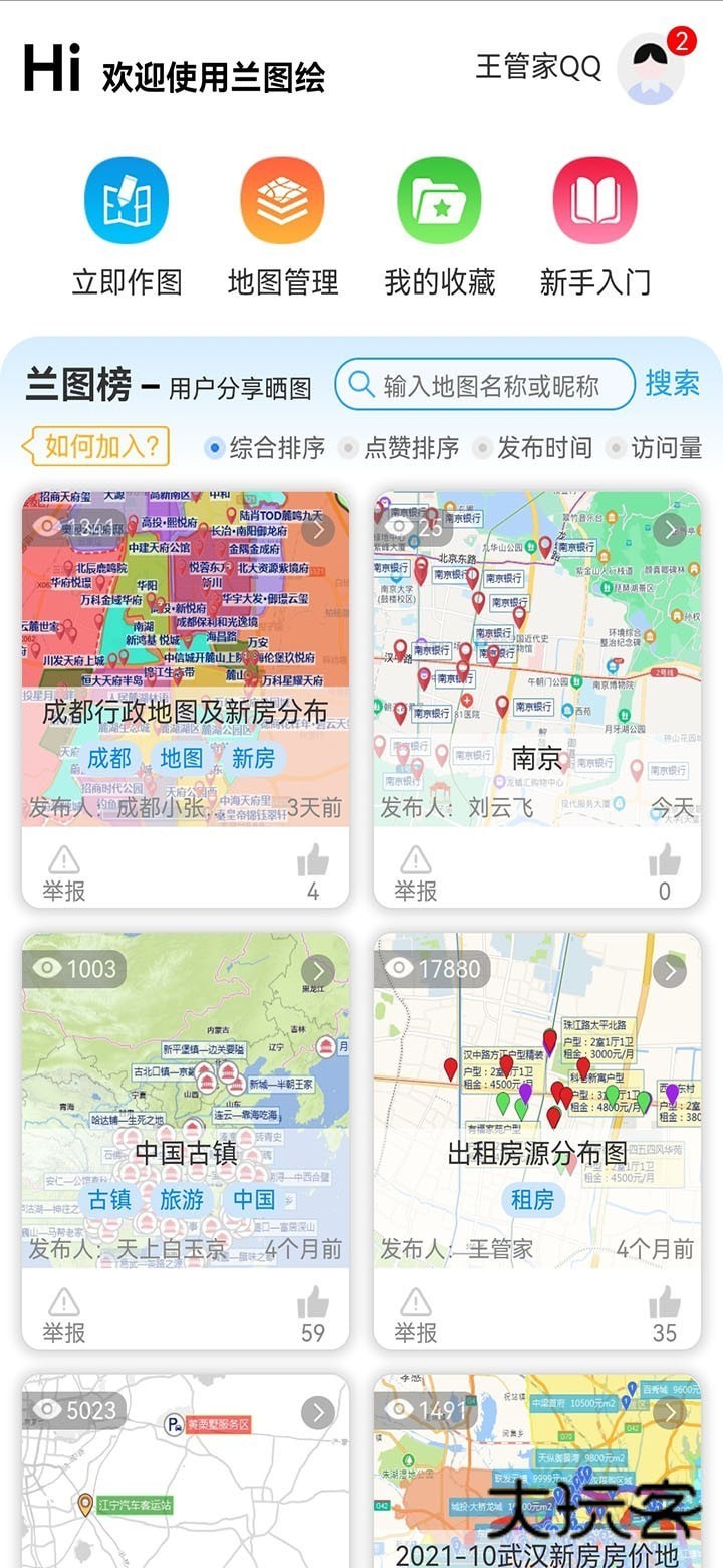 兰图绘app最新版本​v3.13