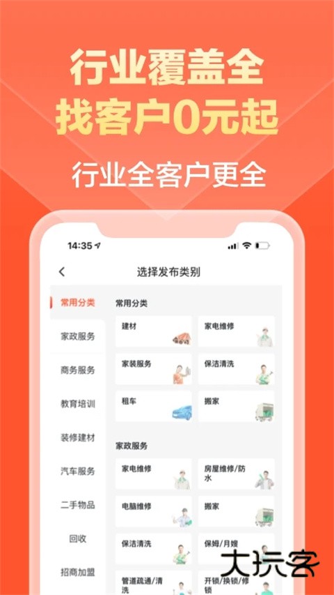58商家通官网免费v3.46.0
