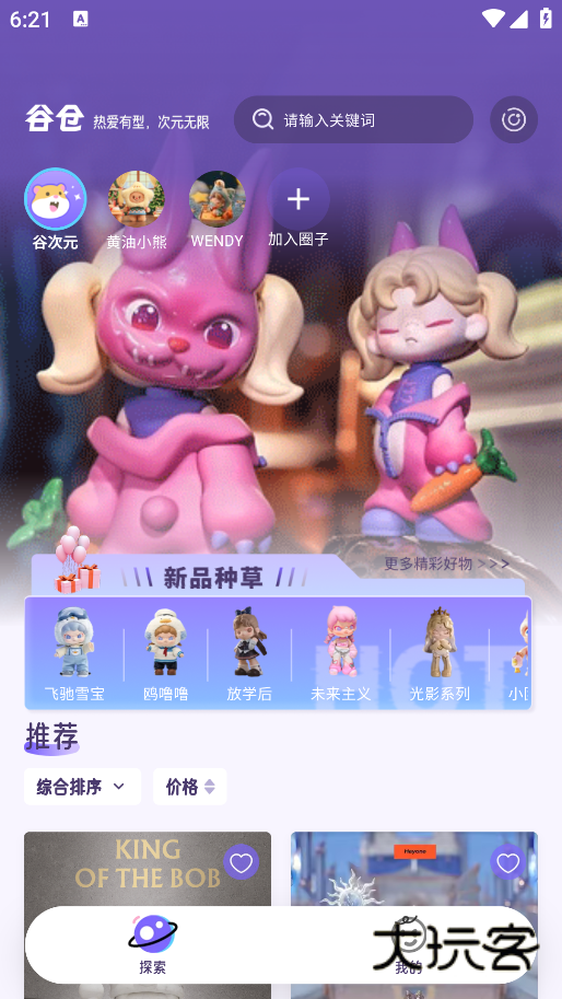 谷仓手机版下载 谷仓手机版下载